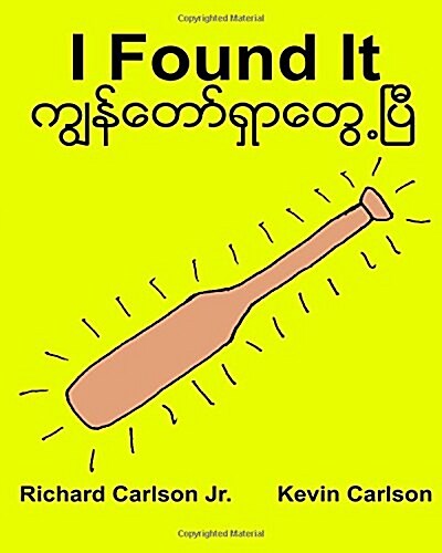 I Found It: Childrens Picture Book English-Myanmar/Burmese (Bilingual Edition) (WWW.Rich.Center) (Paperback)
