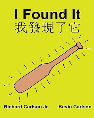 I Found It: Childrens Picture Book English-Chinese Traditional Mandarin (Bilingual Edition) (WWW.Rich.Center) (Paperback)