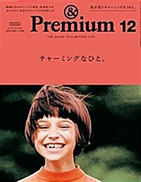 & Premium (アンド プレミアム) 2016年 12月號