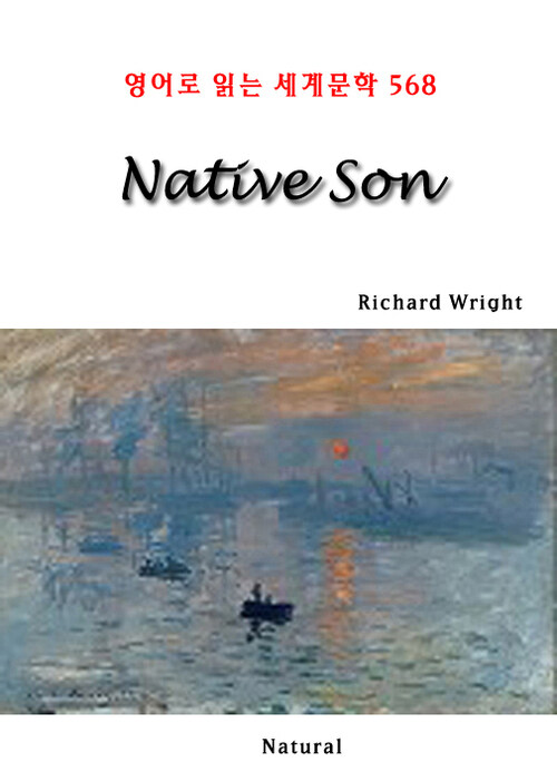 Native Son - 영어로 읽는 세계문학 568