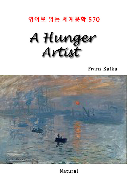 A Hunger Artist - 영어로 읽는 세계문학 570