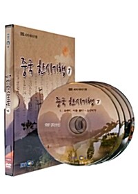 중국 한시기행 7집 (4disc)