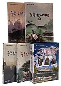 중국 한시기행 7종 시리즈 (19disc)