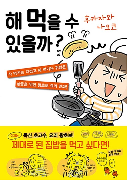 해 먹을 수 있을까?