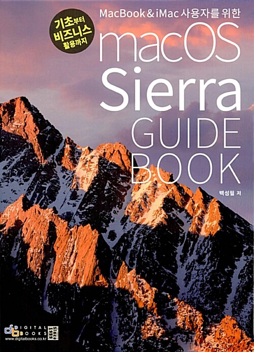 [중고] Mac OS Sierra Guide Book