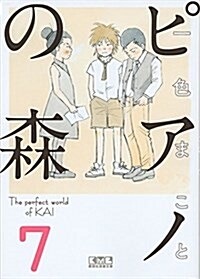 ピアノの森(7) (講談社漫畵文庫) (文庫)