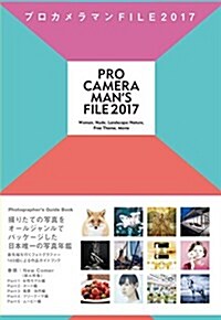 プロカメラマンFILE 2017 (大型本)