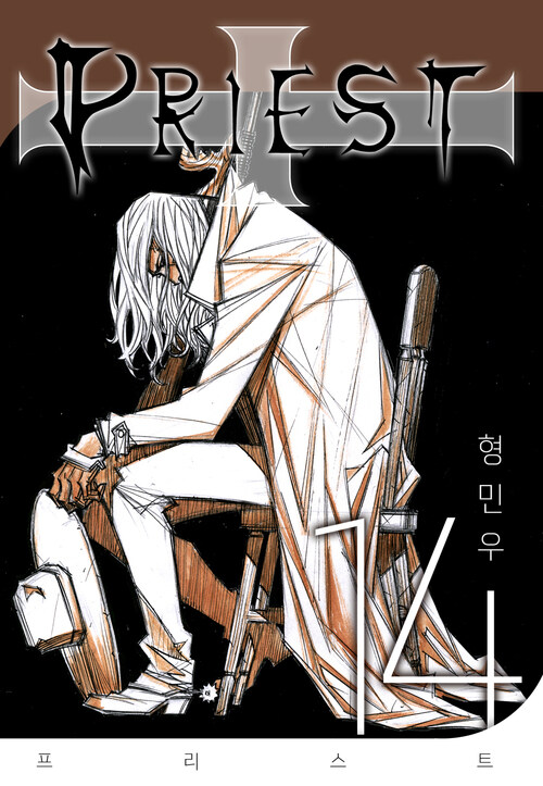 [고화질] 프리스트 14 (개정판)