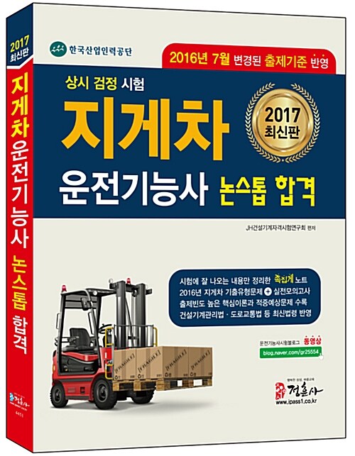 2017 지게차운전기능사 논스톱 합격