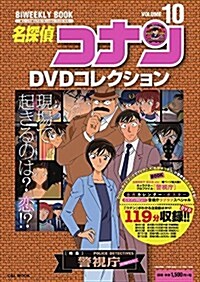 名探偵コナンDVDコレクション 10: バイウイ-クリ-ブック (C&L MOOK バイウィ-クリ-ブック) (ムック)