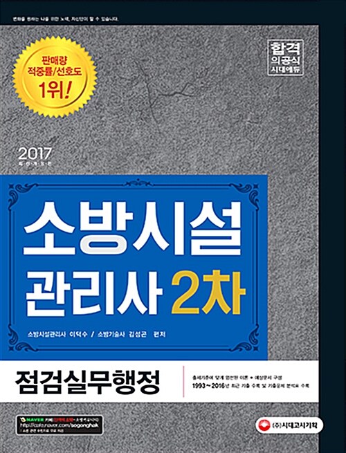 2017 소방시설관리사 2차 점검실무행정