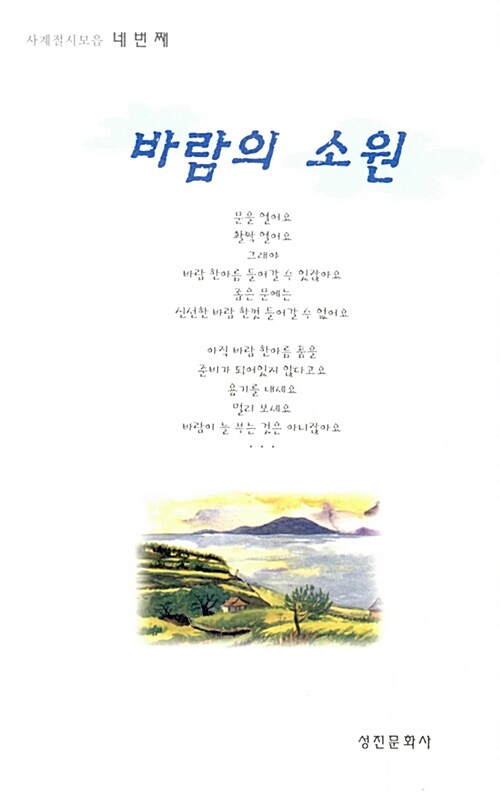 바람의 소원