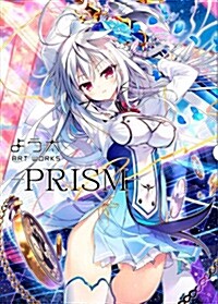 よう太 ART WORKS -PRISM-限定版 (大型本)