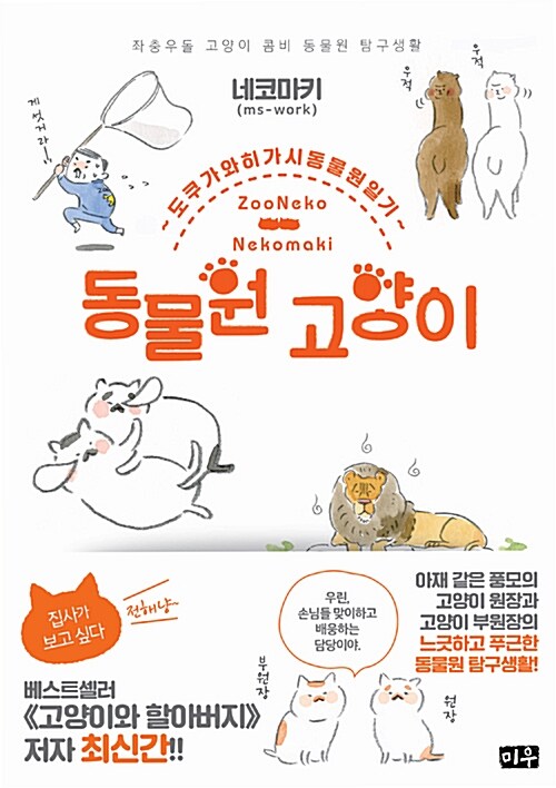 동물원 고양이 1