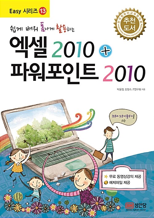 [중고] 엑셀 2010 + 파워포인트 2010 (무료동영상 강의 제공)