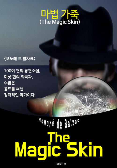 마법 가죽 The Magic Skin by (영어 원서 읽기)