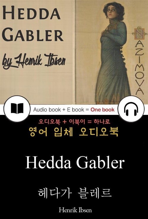 헤다가 블레르 (Hedda Gabler) 들으면서 읽는 영어 명작 420