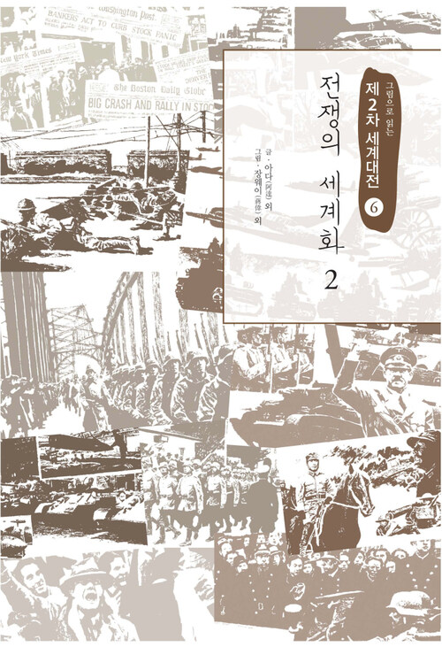 전쟁의 세계화 2 커버