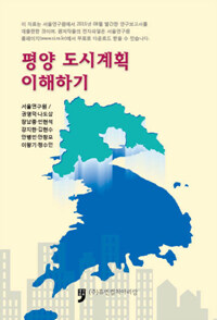 평양 도시계획 이해하기
