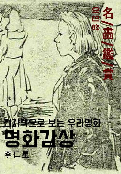 명화감상 : 이인성 01