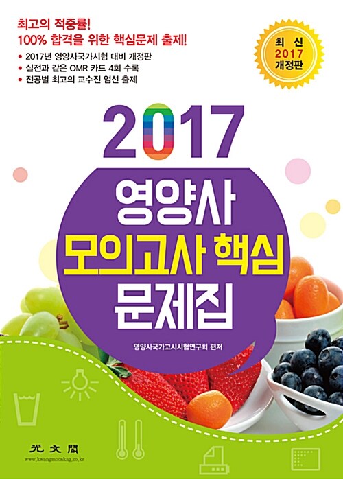 2017 영양사 모의고사 핵심 문제집