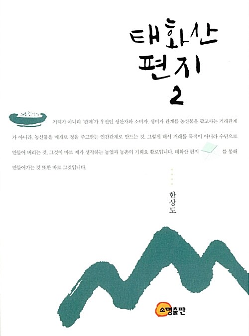 태화산 편지 / 2 표지이미지