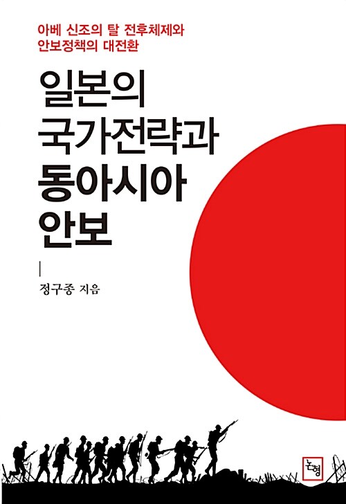 일본의 국가전략과 동아시아 안보