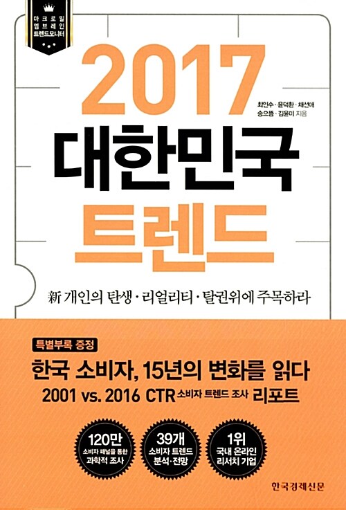 2017 대한민국 트렌드