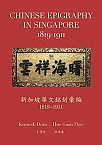 Chinese Epigraphy in Singapore 1819-1911 (Hardcover)