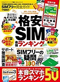 【完全ガイドシリ-ズ156】 SIMフリ-完全ガイド (100%ムックシリ-ズ) (ムック)