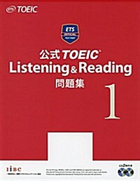 [중고] 公式 TOEIC Listening & Reading 問題集 1 (大型本)