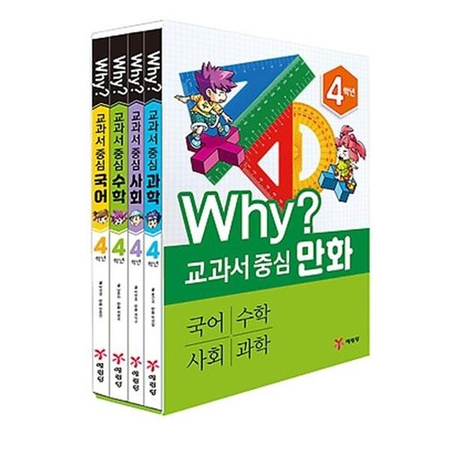 예림당/Why 교과서 중심 만화 4학년 세트(전4권.개정판)