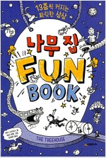 나무 집 Fun Book (펀 북)