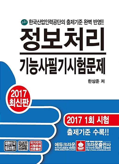 정보처리기능사 필기시험문제