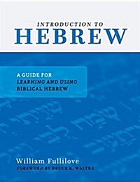 Introduction to Hebrew: A Guide for Learning and Using Biblical Hebrew (Paperback)