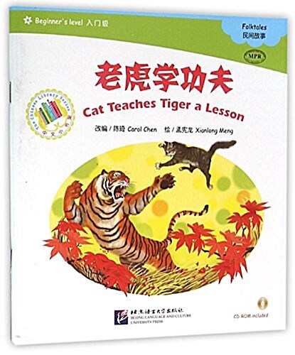 Cat Teaches Tiger a Lesson - the Chinese Library Series (Paperback)