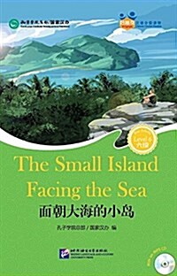 The Small Island Facing the Sea (for Teenagers) - Friends Chinese Graded Readers (Level 6) (Paperback)