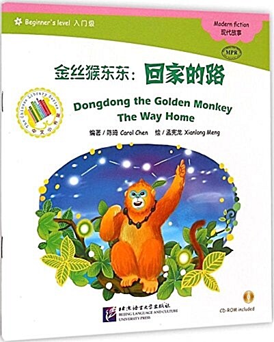 Dongdong the Golden Monkey - The Way Home - The Chinese Library Series (Paperback)