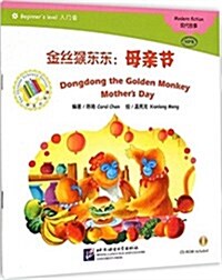 Dongdong the Golden Monkey - Mothers Day - The Chinese Library Series (Paperback)