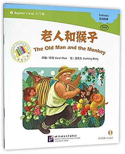 The Old Man and the Monkey - the Chinese Library Series (Paperback)