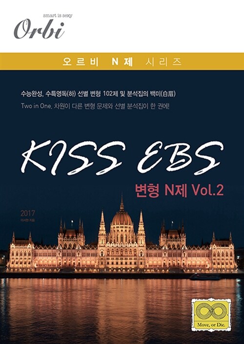 KISS EBS 변형 N제 Vol.2