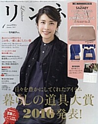 リンネル 2017年 01月號 (雜誌, 月刊)