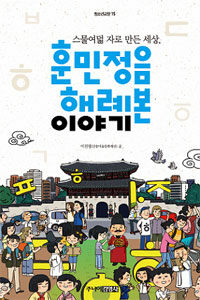 훈민정음 해례본 이야기