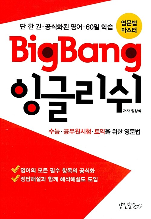 [중고] BigBang 잉글리쉬