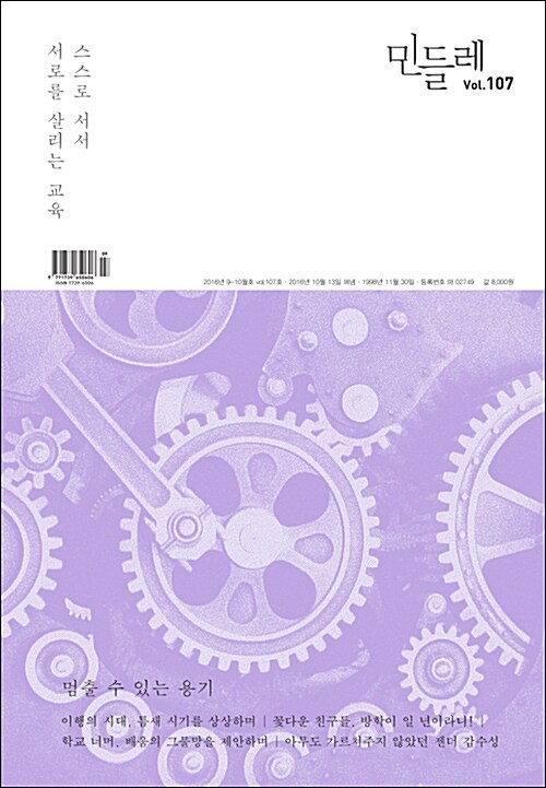 민들레 Vol.107