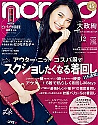 non-no (ノンノ) 2016年 12月號 [雜誌] (月刊)