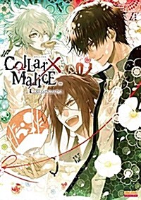 Collar×Malice 公式ビジュアルファンブック