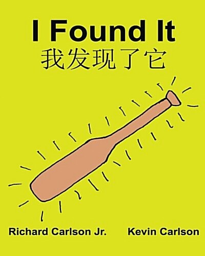 I Found It: Childrens Picture Book English-Chinese Simplified Mandarin (Bilingual Edition) (WWW.Rich.Center) (Paperback)