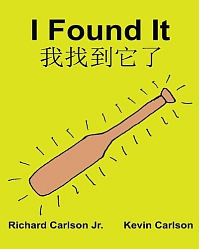 I Found It: Childrens Picture Book English-Shanghainese (Bilingual Edition) (WWW.Rich.Center) (Paperback)