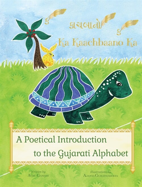 Ka Kaachbaano Ka: A Poetical Introduction to the Gujarati Alphabet for Kids: A Beginner Language Book for Gujarati Kids (Hardcover)